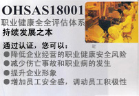 OHSAS18001֤